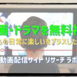 ドラマ リーガル・ハイの１話〜全話の無料視聴配信まとめ